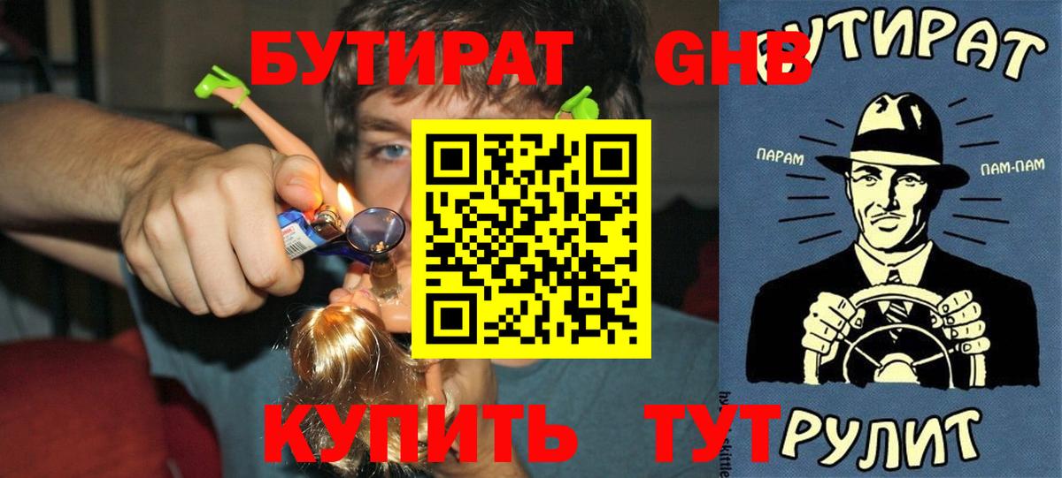 Бутират оксана  БУТИРАТ  Лыткарино  Вход с VPN 