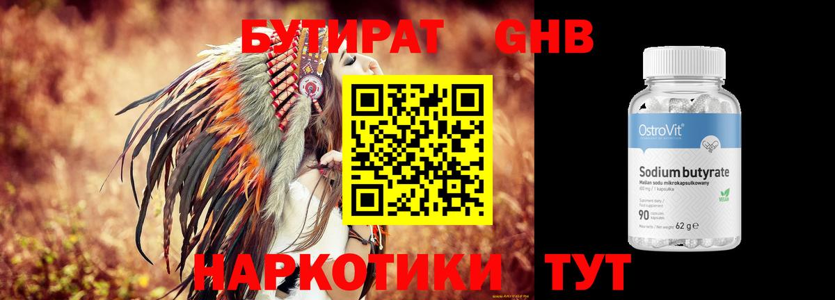 Бутират буратино Лыткарино