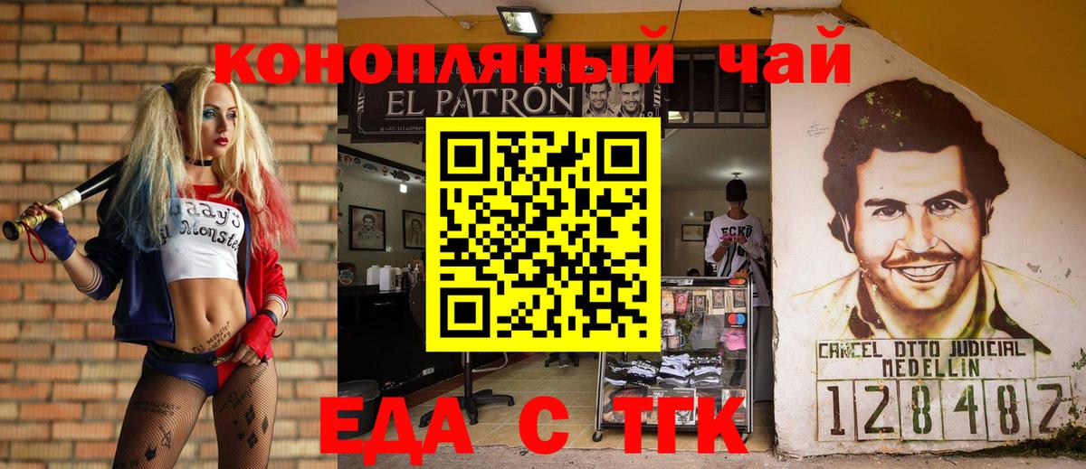 Еда ТГК конопля  Вход с VPN  Лыткарино 