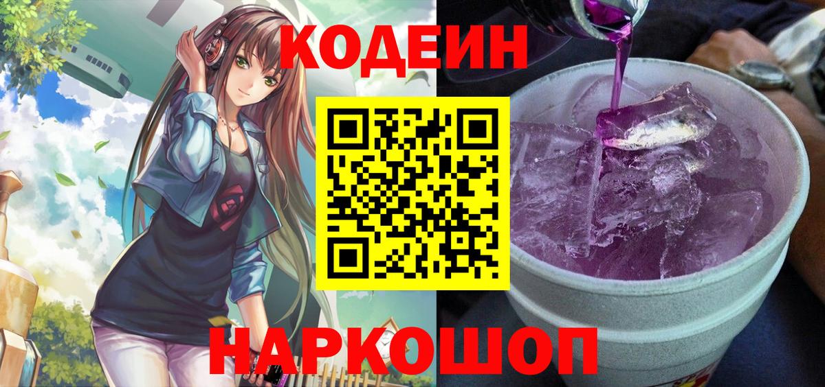 Кодеиновый сироп Lean напиток Lean (лин)  Вход с VPN  Лыткарино 